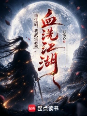 After my rebirth, my Martial Sect will surely sweep the martial world in blood.