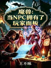 Warcraft: When NPCs Have Player Panels