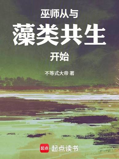 Wizard: Starting with Symbiosis with Algae