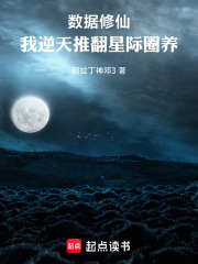 Data-Driven Cultivation: I Defy Heaven and Overthrow Interstellar Domestication