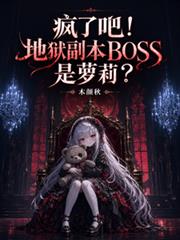 Are you kidding me?! The boss of the Hell Dungeon is a loli!