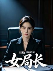 Anti-gang campaign: Female bureau chief