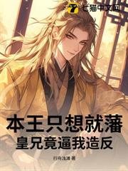 I only wished to take up my fiefdom, but my elder brother forced me to rebel. cover