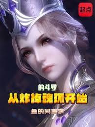 Douluo Continent begins with the destruction of the spirit rings.