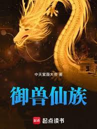 Beast Taming Immortal Clan