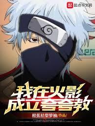 I founded the "Bragging Cult" in Naruto.