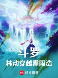 Douluo Continent: Lin Dong transmigrates into Huo Yuhao