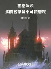 Hogwarts: My name is the Unforgivable Curse...