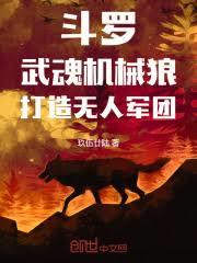 Douluo Continent: Martial Soul - Mechanical Wolf, Creating an Unmanned Army