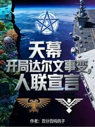 Sky Curtain: The Darwin Incident at the outset, the Declaration of the People's League