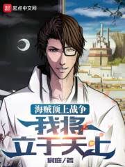 Marineford War: I Will Stand in the Sky