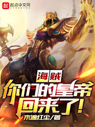 Pirates: Your emperor has returned!