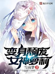 A Journey Through the Martial World After Transforming into a Loli