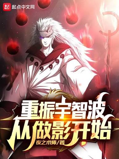 Revitalizing the Uchiha clan starts with becoming a Kage.