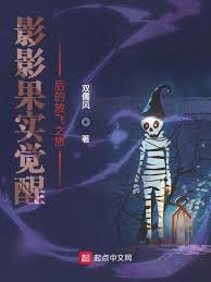 The Journey of Freedom After the Awakening of the Shadow-Shadow Fruit
