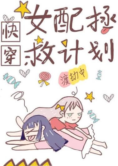 Sister Rescue Plan