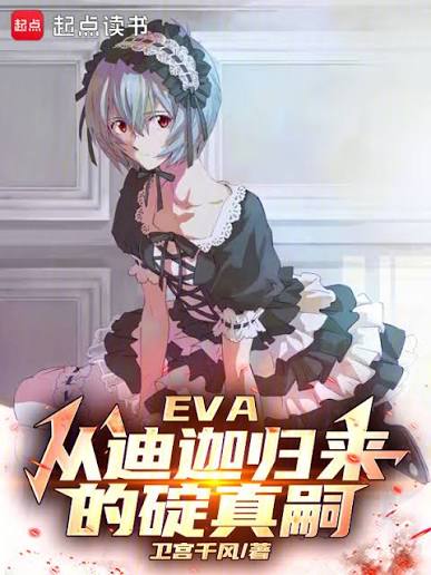 I'm driving EVA in Zeta