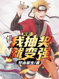 Naruto: I get stronger by drawing lots