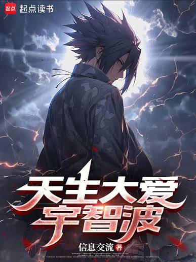 The Great Hero Uchiha