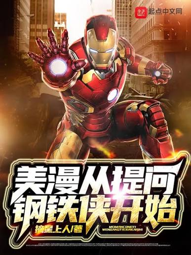American comics start with asking Iron Man a question.