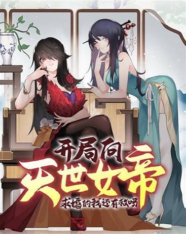 Is there any hope for me, who proposed to the world-destroying empress at the very beginning?