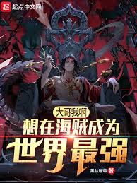 Big brother, I want to become the strongest pirate in the world!