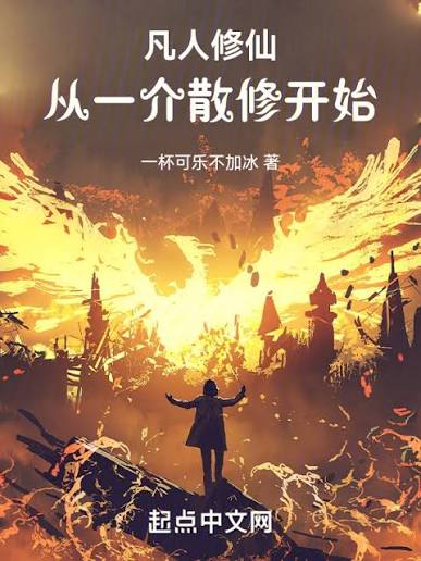 A Mortal's Journey to Immortality: Starting as a Rogue Cultivator