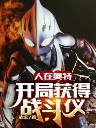 In Ultraman: Starting with the Battle Device