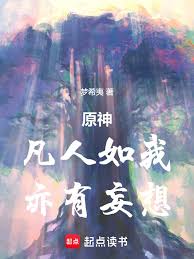 Genshin Impact, I, a mere mortal, cannot accompany you to the very end.