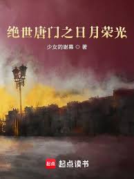 The Glory of the Sun and Moon in the Peerless Tang Sect