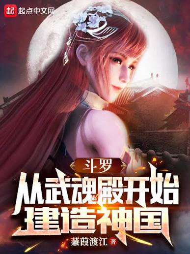 Douluo Continent: Building a Divine Kingdom Starting from the Spirit Hall