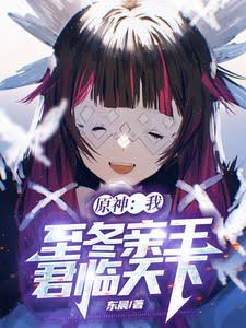 Genshin Impact: I, the Winter Prince, reign supreme.