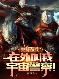 Ultraman grunts? Call me Space Policeman outside!