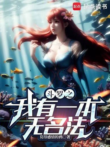 Douluo Continent: I Have a Nameless Law