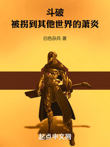 Battle Through the Heavens: Xiao Yan, who was kidnapped to another world