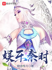 People in the Qin Dynasty, entertained during the Warring States period