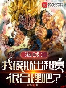 Pirate: It's reasonable for me to simulate a Super Saiyan, right?