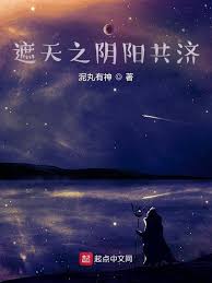 Covering the Sky: My path to becoming an emperor is invincible, thanks to my fellow cultivation of Y