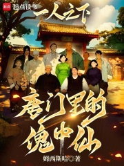 Under One Person: The Puppet Immortal in the Tang Sect