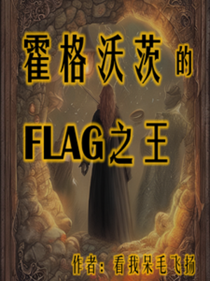 The King of Flags at Hogwarts