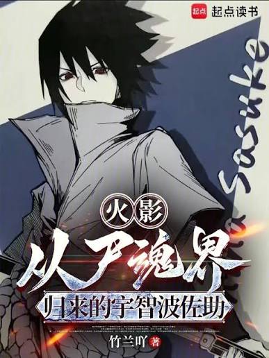 Naruto: Sasuke Uchiha Returns from Soul Society