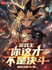 Yu-Gi-Oh!: This isn't a duel!