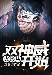 Naruto: Starting with the Two Kamui
