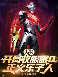 Ultraman: He captures EyeQ at the start, a righteous and fun-loving man.