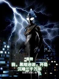I, Dark Tiga, began my 30 million-year slumber.