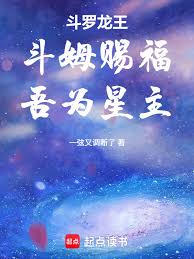 Douluo Dragon King: Doumu's Blessing, I Am the Star Lord