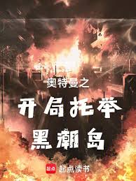Ultraman's opening scene: lifting up Kuroshio Island