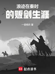 Wandering Sword Seller's Life in the Qin Dynasty