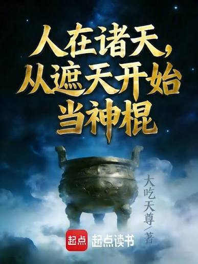 A man from the Big Dipper, starting his charlatanship at Mount Tai.