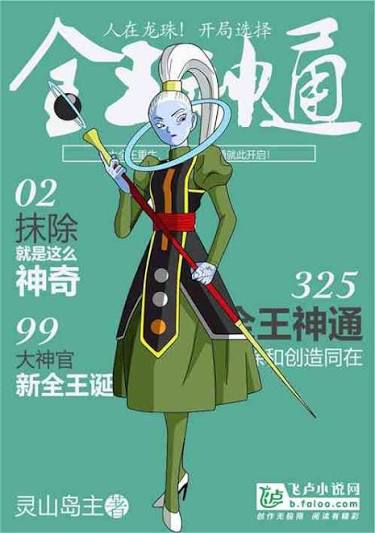 In Dragon Ball! Start by choosing the Omni-King's power.